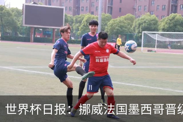 世界杯日报：挪威法国墨西哥晋级 巴西大将恐因伤退出