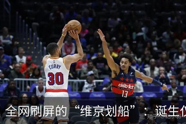 全网刷屏的“维京划船”：诞生仅半年，征服整个世界杯